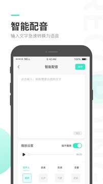 录音大师应用截图2