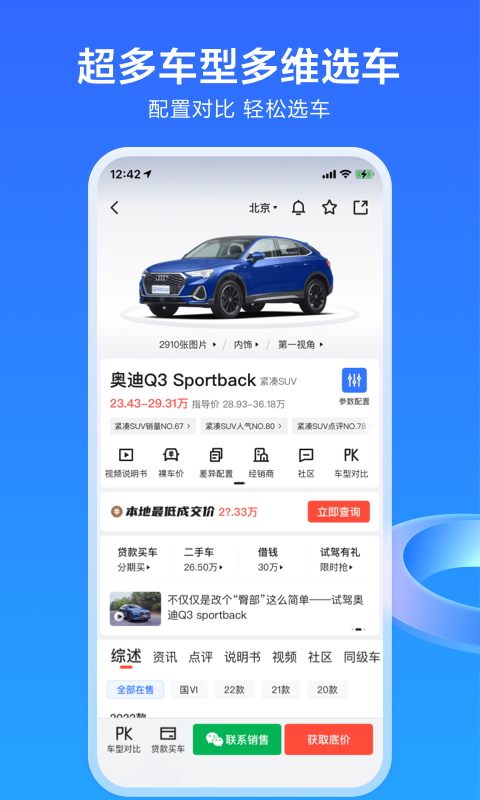 易车v10.86.1截图4