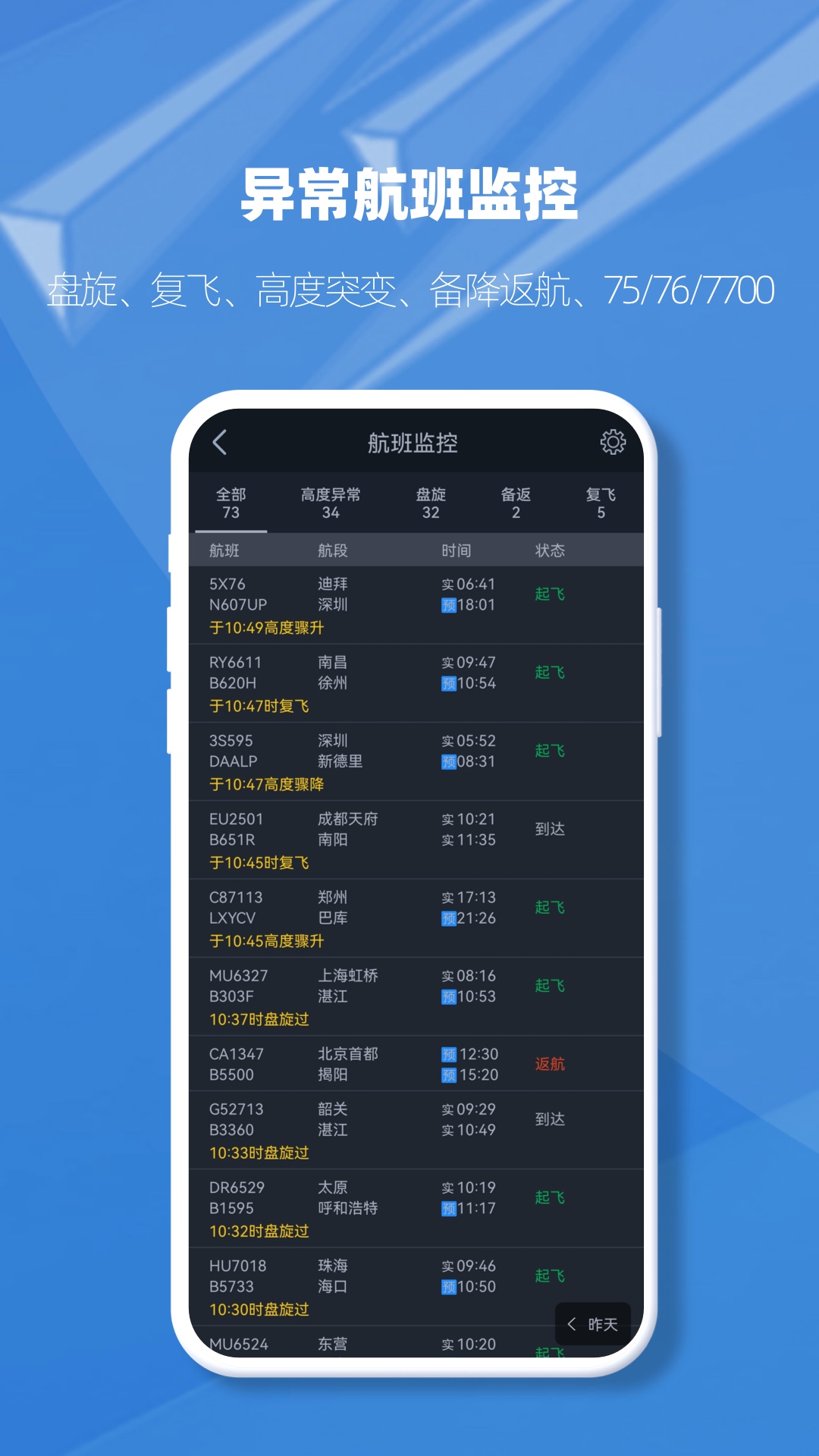 飞常准业内版v5.2.1截图1