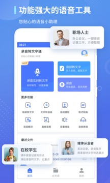 录音转文字通应用截图1
