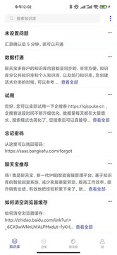 聊天寶截圖