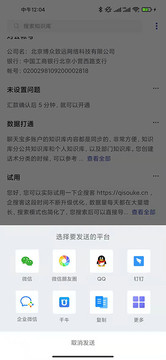 聊天寶截圖