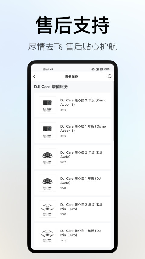 DJI Store 大疆商城截圖預(yù)覽