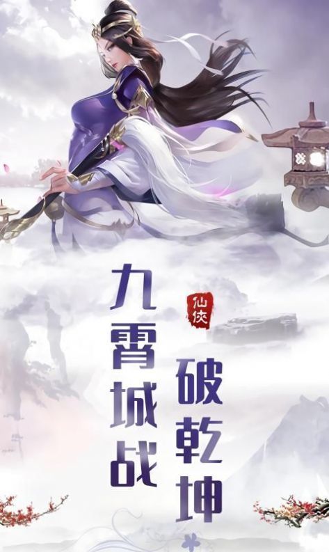 魔道飞仙截图2