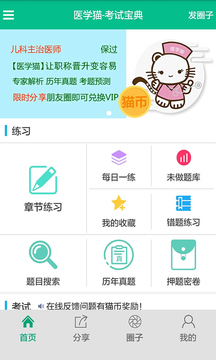 醫(yī)學(xué)貓截圖