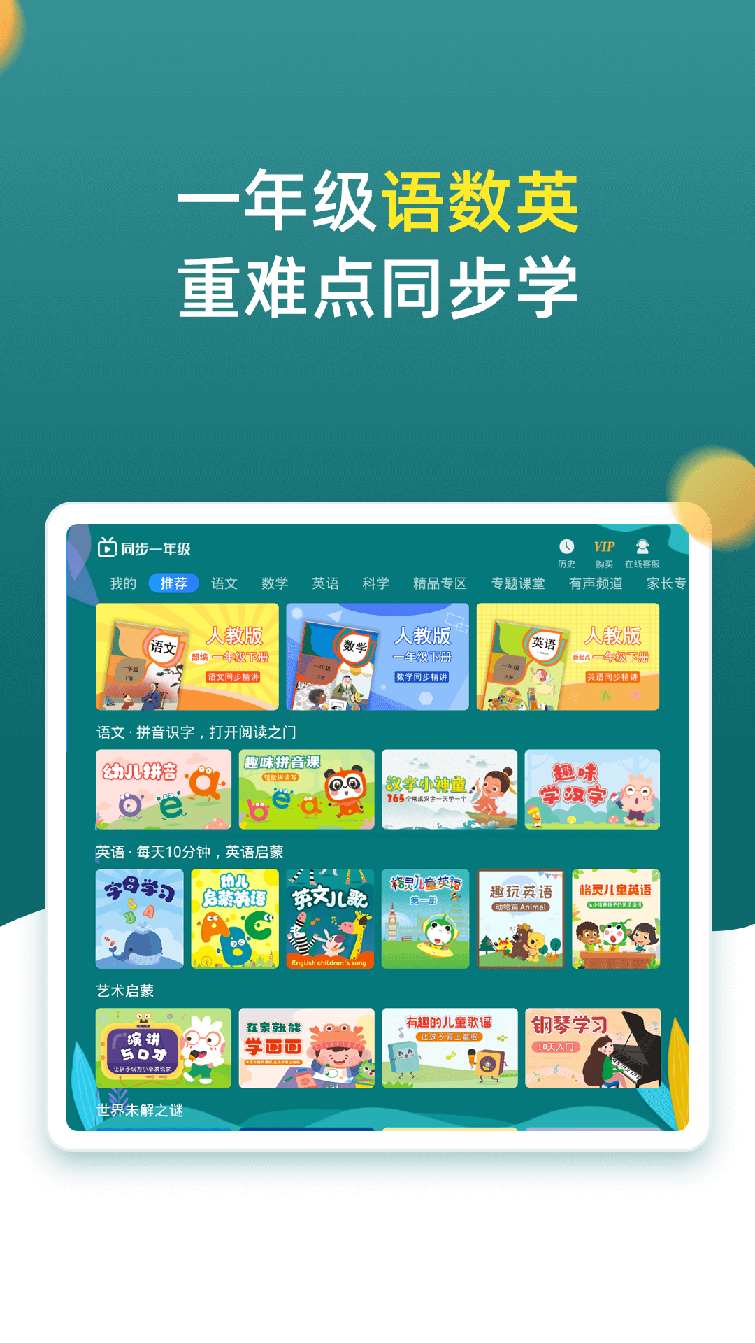 小学同步一年级v3.6.9.11截图5