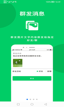 微商羽翼截圖