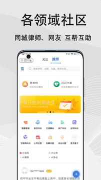 法志律師咨詢截圖