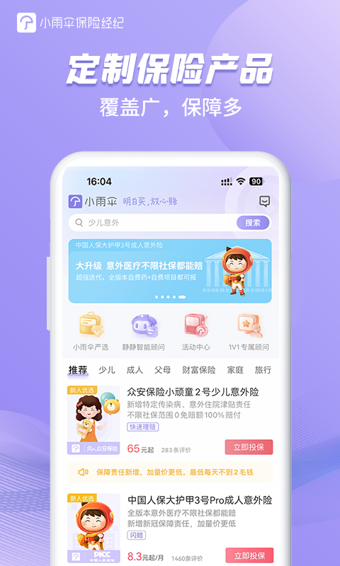 小雨伞保险v4.2.8截图3