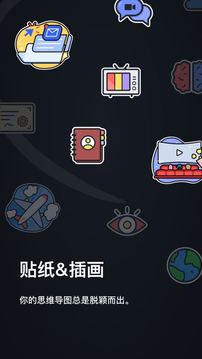XMind思維導(dǎo)圖截圖