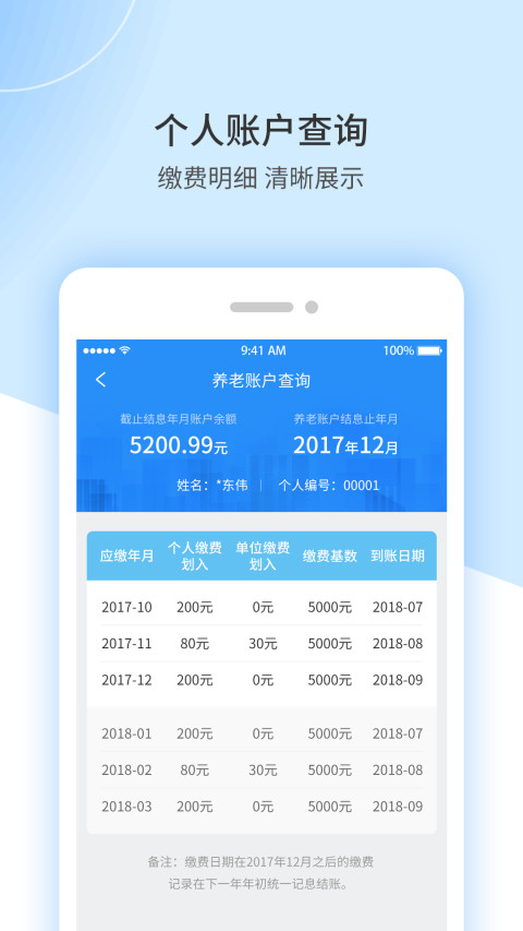 江西人社v正式版v1.8.1截图1