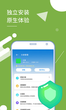 小X分身应用截图4