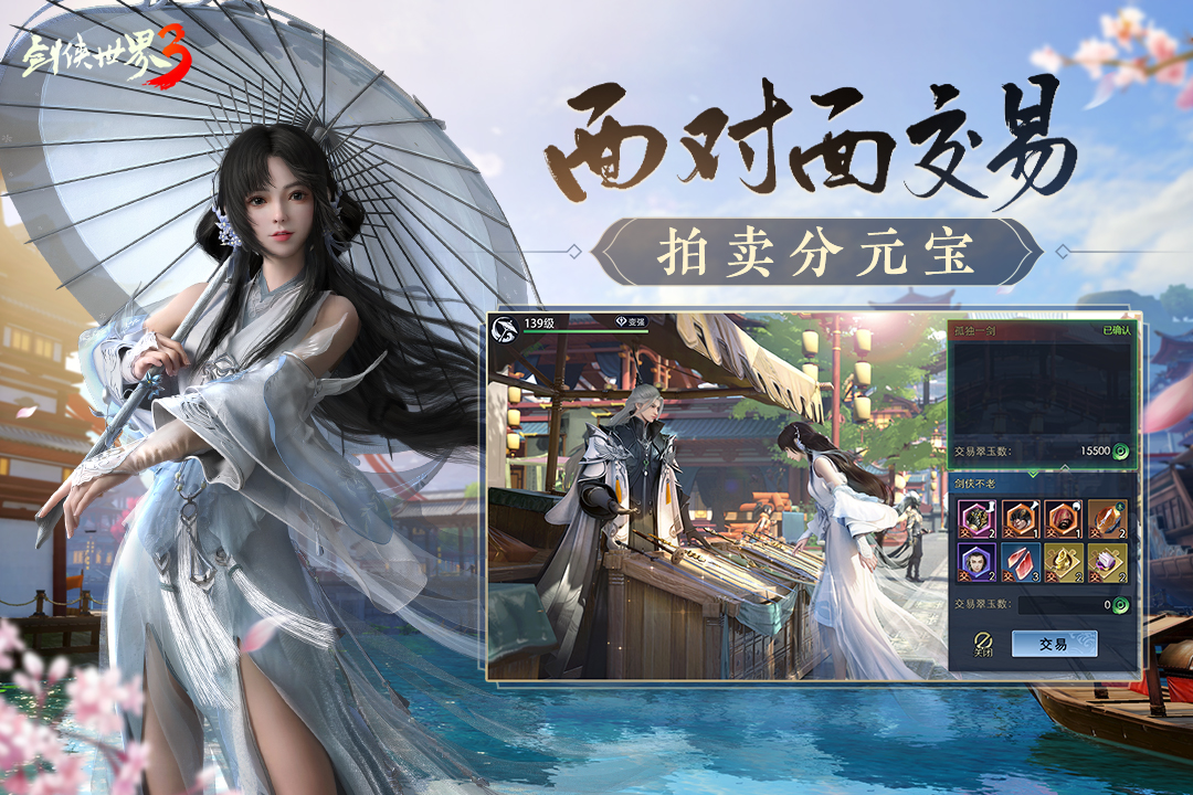 劍俠世界3截圖預(yù)覽