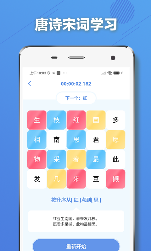 舒尔特方格v2.0.1截图1