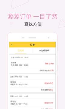 叫我修吧技术端应用截图4
