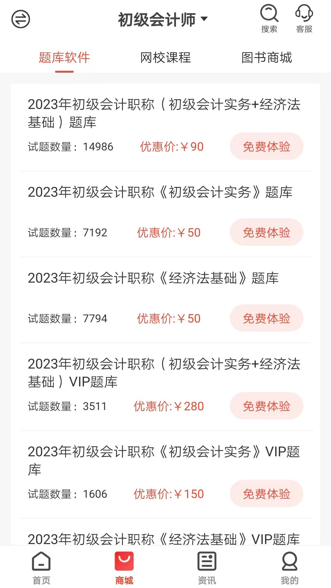 羿才教育v1.23截图4