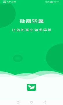 微商羽翼截圖