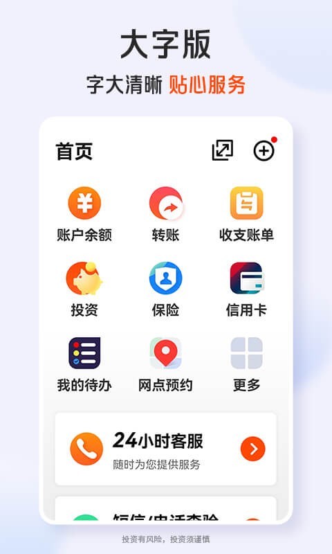 平安口袋银行v6.7.0截图1