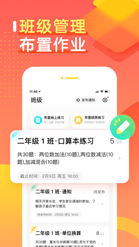 作業(yè)幫口算截圖預(yù)覽