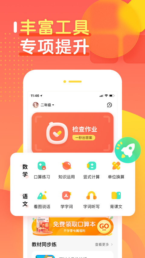 作業(yè)幫口算截圖預(yù)覽