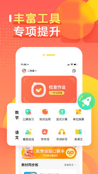 作業(yè)幫口算截圖