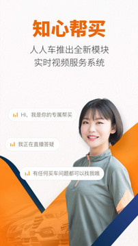 人人車二手車截圖