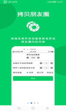 微商羽翼截圖