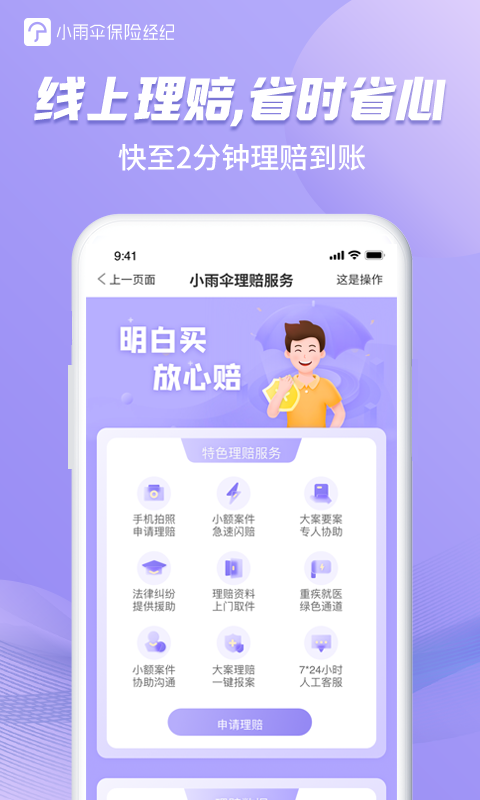 小雨伞保险v4.2.8截图1