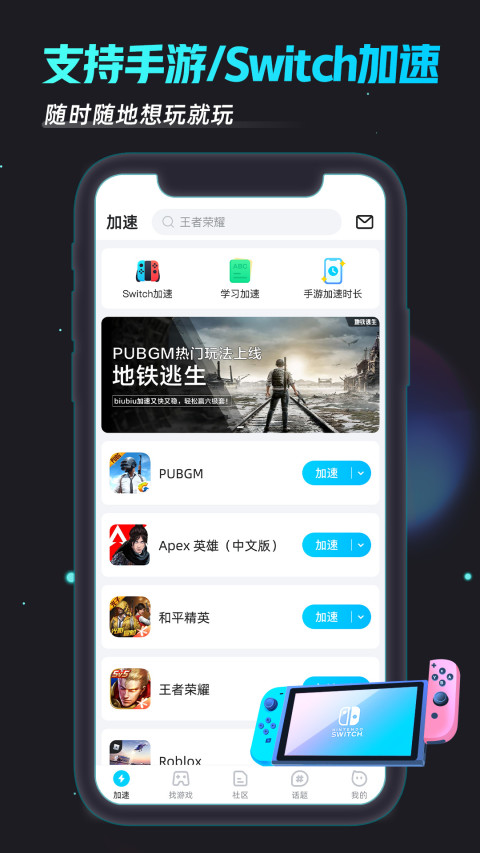 biubiu加速器v4.16.3截图5