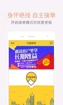 叫我修吧技术端应用截图1