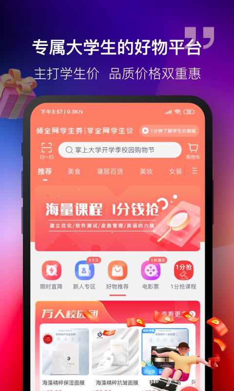 掌上大学v2.5.802截图3