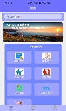 Word模板截圖
