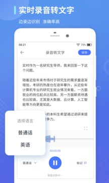 录音转文字通应用截图2