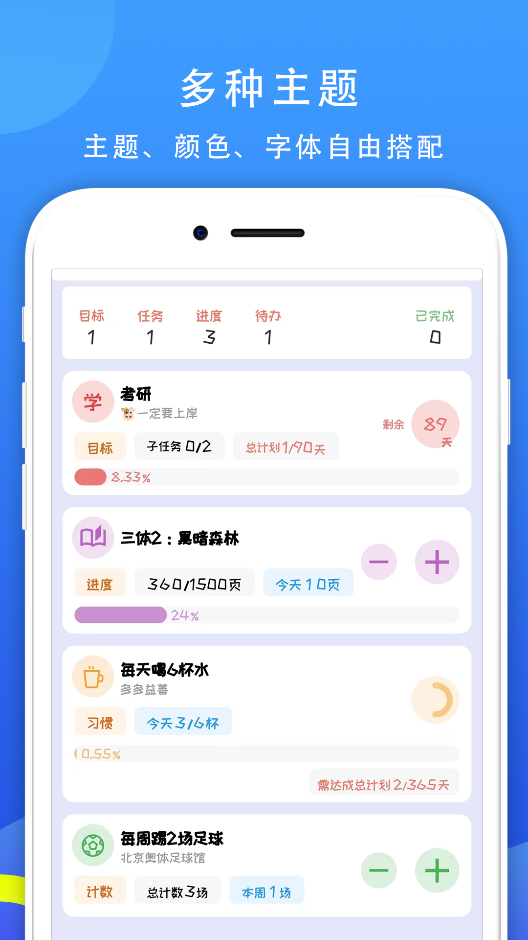 77进度v1.1.1截图2