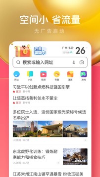 UC瀏覽器極速版截圖