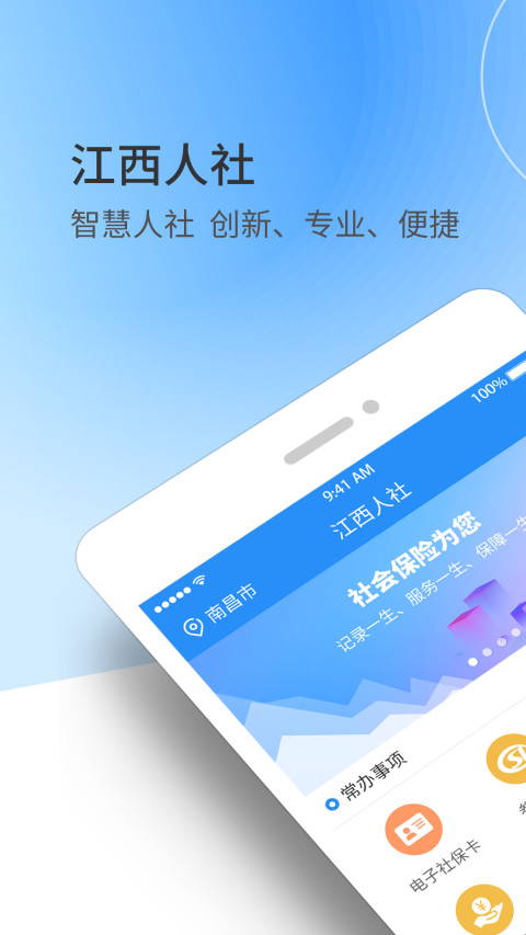 江西人社v正式版v1.8.1截图5