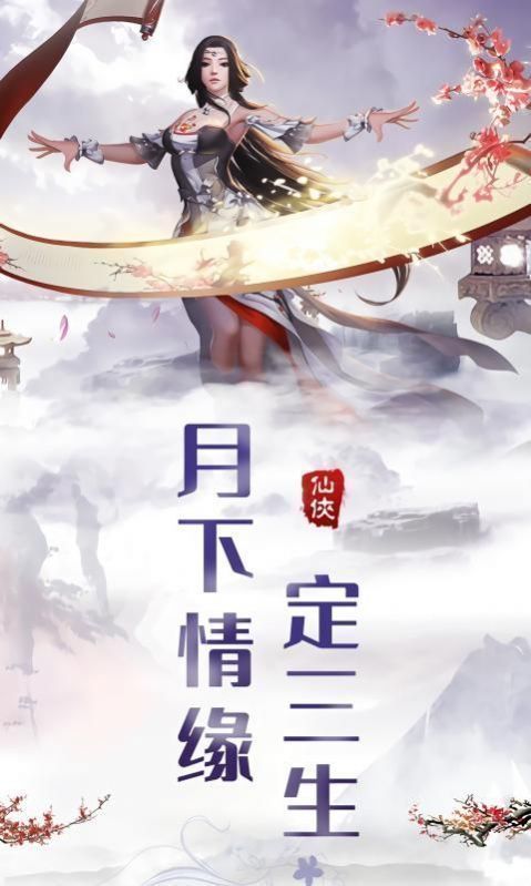 魔道飞仙截图3