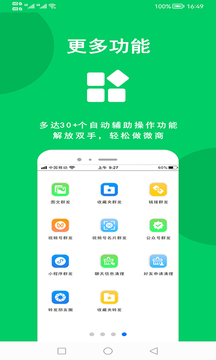 微商羽翼截圖
