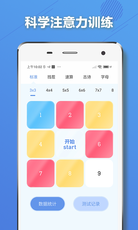 舒尔特方格v2.0.1截图4