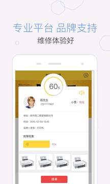 叫我修吧技术端应用截图3
