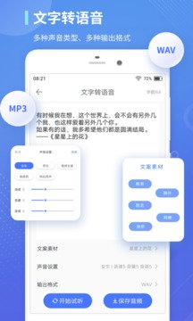 录音转文字通应用截图4