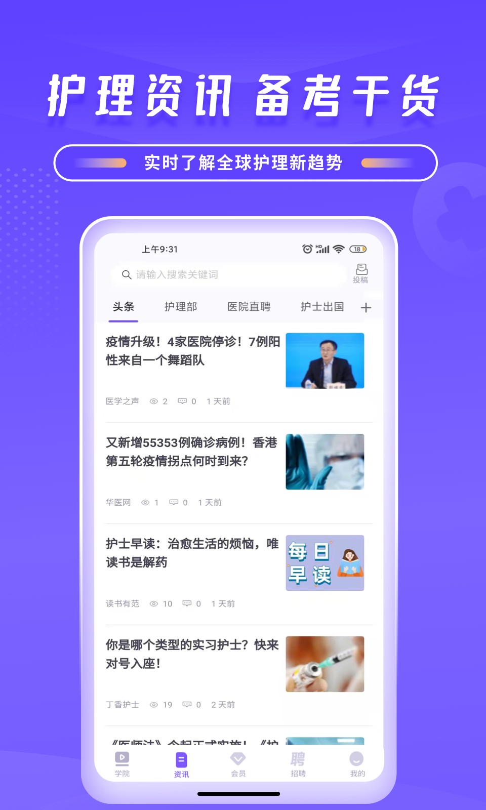 中国护士网v8.0.2截图2