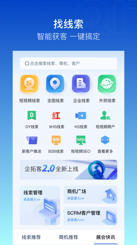 企拓客v2.5.0截图4