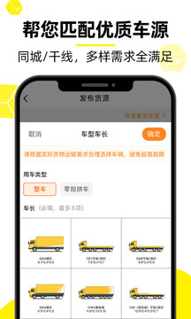 貨車幫貨主截圖