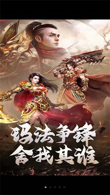 魔霸烈火超变截图3