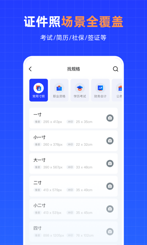 智能证件照v4.9.9截图2