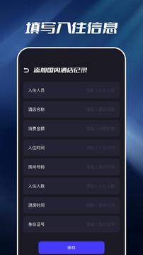 開房記錄截圖