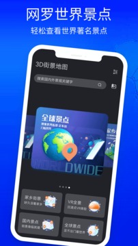 3D立體高清街景地圖截圖