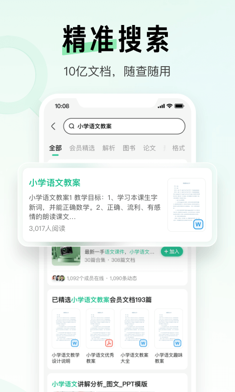 百度文库v8.1.70截图4