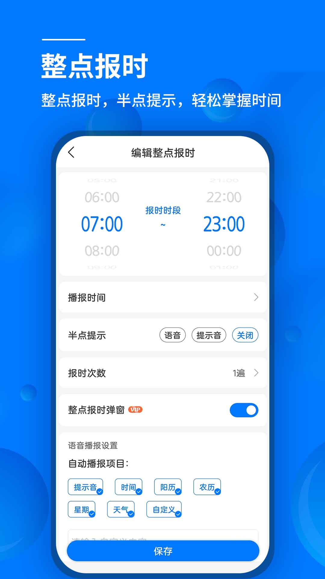 语音闹钟v4.12.344截图3